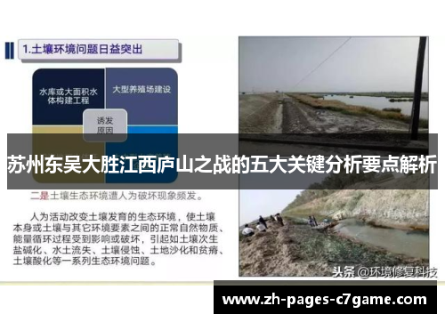 苏州东吴大胜江西庐山之战的五大关键分析要点解析