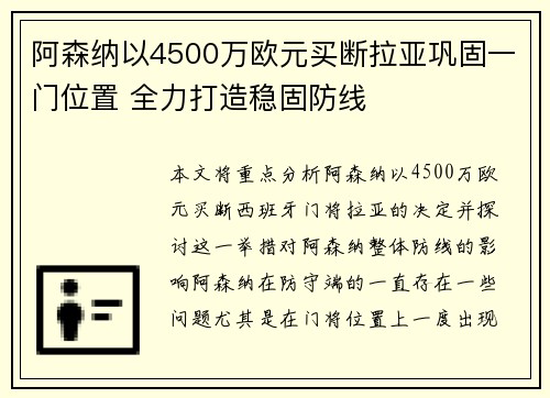阿森纳以4500万欧元买断拉亚巩固一门位置 全力打造稳固防线 阿森纳以4500万欧元买断拉亚巩固一门位置 全力打造稳固防线