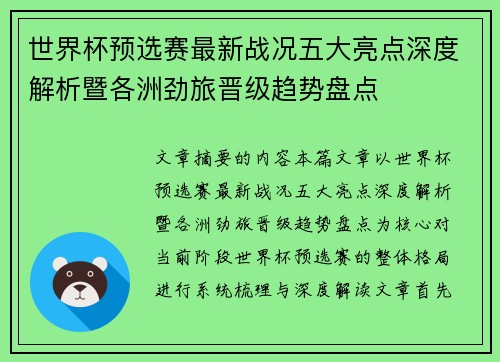 世界杯预选赛最新战况五大亮点深度解析暨各洲劲旅晋级趋势盘点
