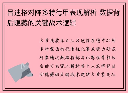 吕迪格对阵多特德甲表现解析 数据背后隐藏的关键战术逻辑 吕迪格对阵多特德甲表现解析 数据背后隐藏的关键战术逻辑
