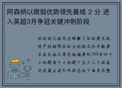 阿森纳以微弱优势领先曼城 2 分 进入英超3月争冠关键冲刺阶段