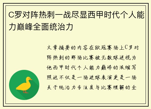 C罗对阵热刺一战尽显西甲时代个人能力巅峰全面统治力 C罗对阵热刺一战尽显西甲时代个人能力巅峰全面统治力